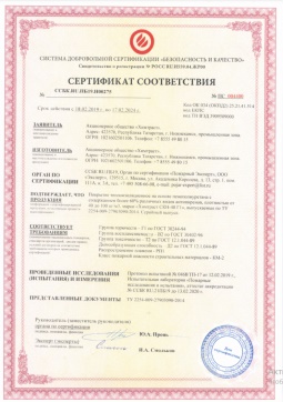 2016.07.23 Пятигорск - Химтраст. Покрытие теплоизоляционное на основе пенополиуретана марки Химтраст СКН-40 Г1. ГОСТ 30244-94