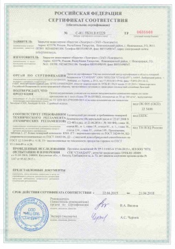 2017.05.16 Пятигорск - Химтраст. Пенополиуретановые утеплители на основе напыляемого компонента. ТУ 2254-021