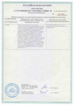 2017.05.31 Пятигорск - Химтраст. Приложение к сертификату пенополиуретановые утеплители на основе напыляемого компонента. ТУ 2254-021