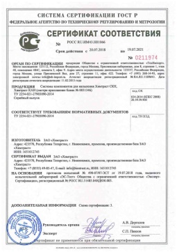 2018.05.16 Пятигорск - Химтраст. Системы компонентов для напыления Химтраст СКН, Химтраст КАН. ТУ 2254-021