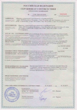 2019.05.16 Пятигорск - СтройФинасГрупп. Пенополиуретановая двухкомпонентная теплоизоляция марок ЭКОТЕРМИКС 300, 600. ГОСТ 30244-94