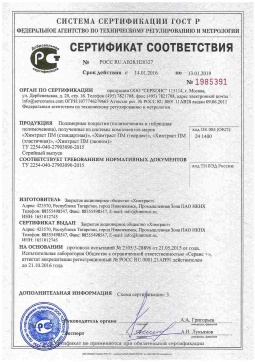 2021.06.11 Пятигорск - Химтраст. Полимерные покрытия полученные из системы компонентов марок Химтраст ПМ. ТУ 2254-040-27903090-2015