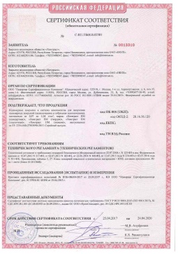 2021.06.12 Пятигорск - Химтраст. Полемерные покрытия и система компонентов для получения полимерных покрытий марок Химтраст ПМ. Соответствует требованиям